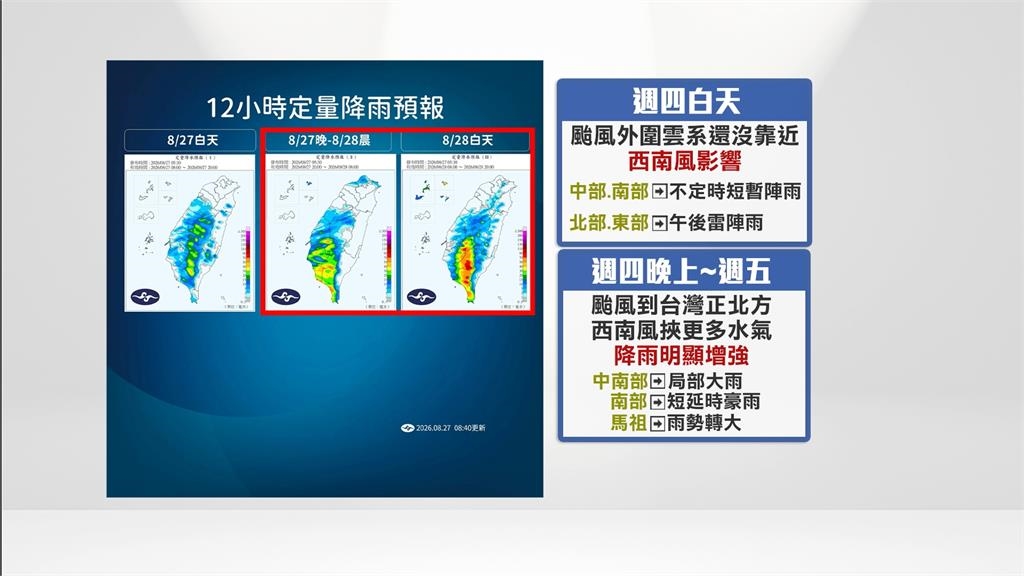 「沙德爾」估明掠過馬祖北方海面 發布海警!過境引西南風中南部防豪雨