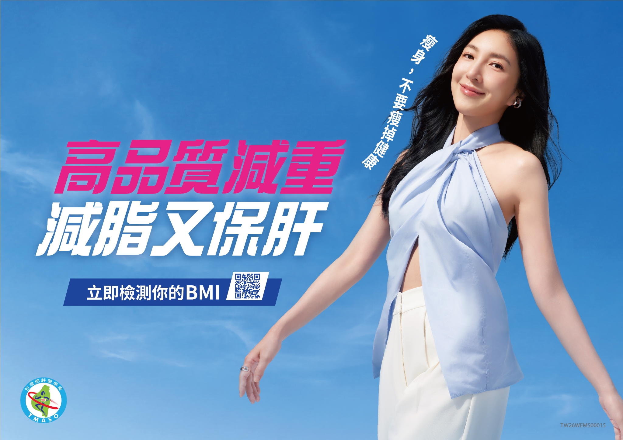 體重下降 ≠ 健康! 「減脂保肝」觀念興起,楊謹華籲重視脂肪肝風險 內文圖片 3