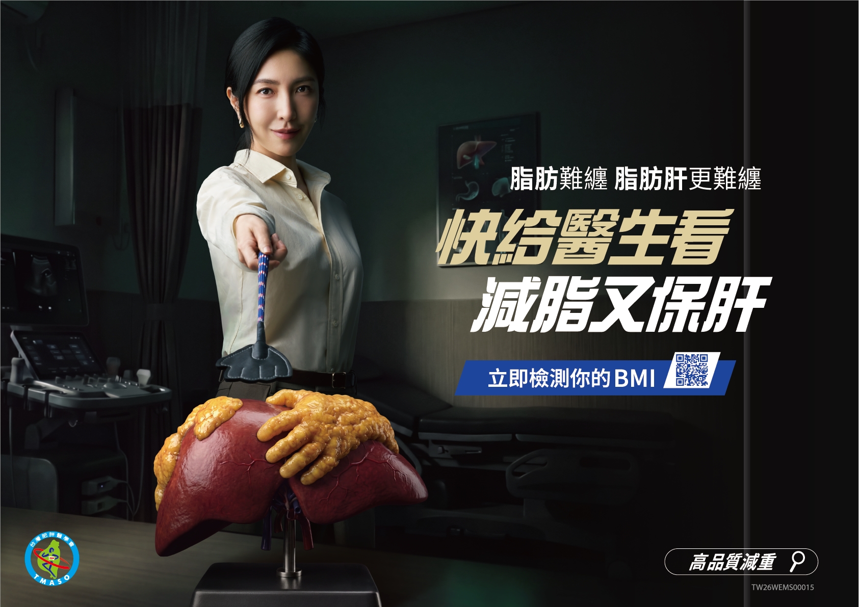 體重下降 ≠ 健康! 「減脂保肝」觀念興起,楊謹華籲重視脂肪肝風險 內文圖片 4