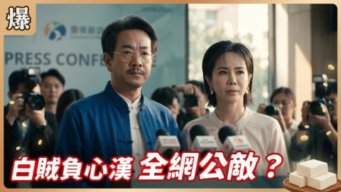 《豆腐媽媽-EP177精彩片段》白賊負心漢 全網公敵？