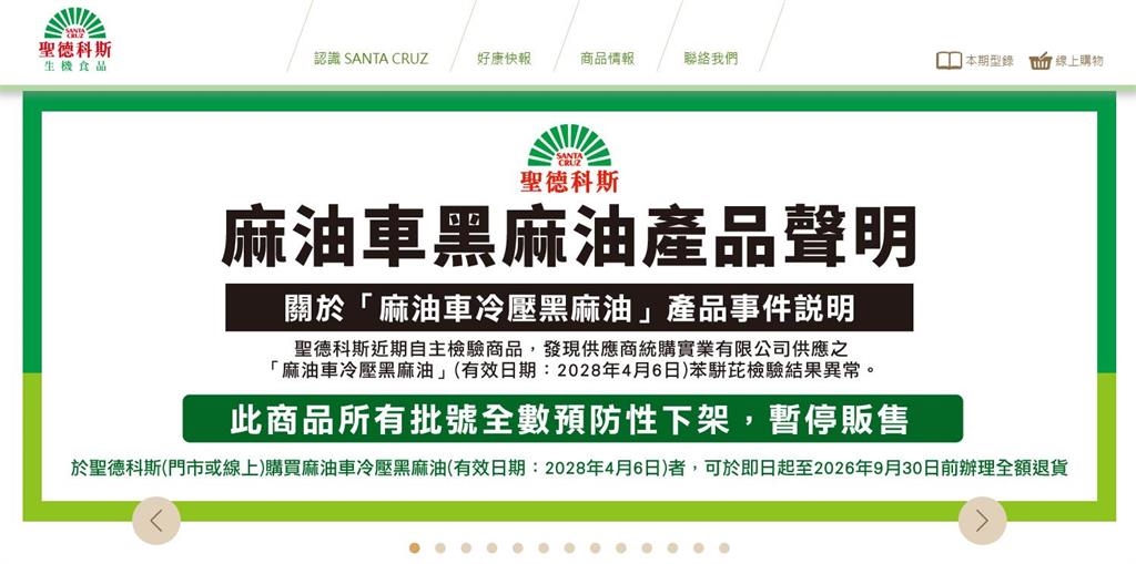 70年老字號「黑麻油」致癌物苯駢芘超標!聖德科斯預防性下架、退費方式一次看
