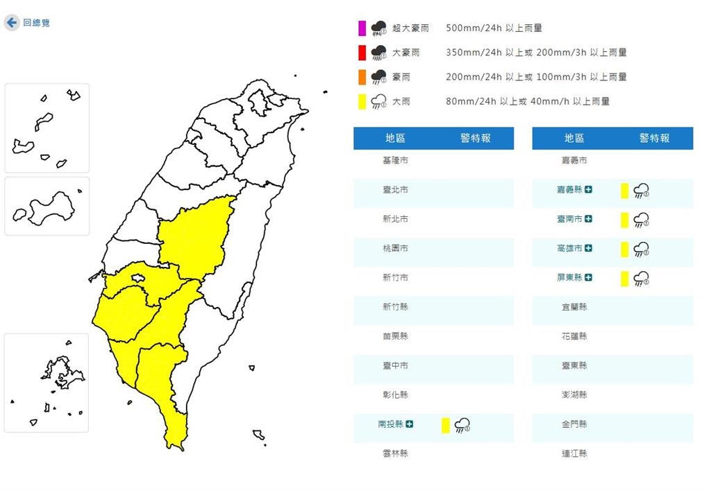 快新聞/雨彈來襲!5縣市大雨特報 氣象署示警:山區慎防坍方落石