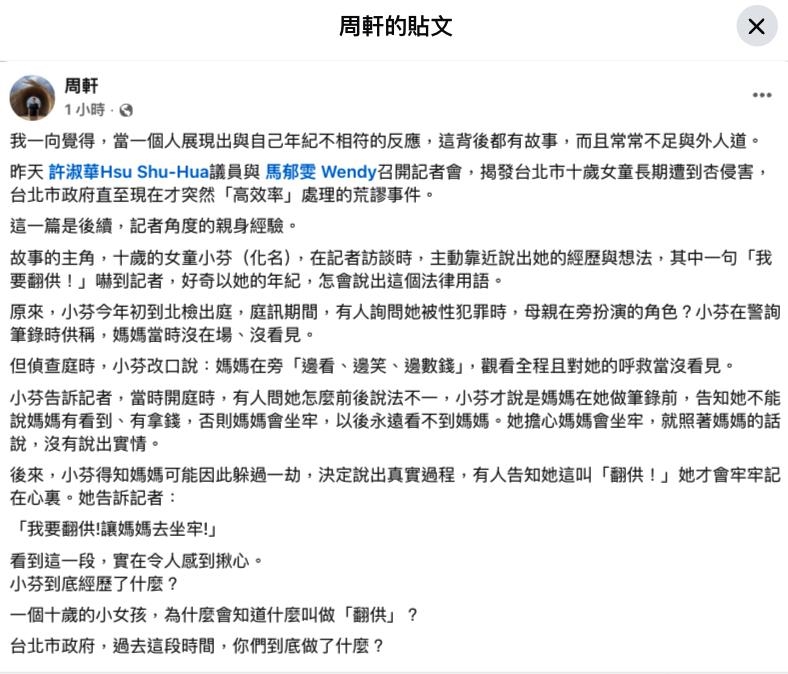 女童受虐「突翻供」喊讓媽媽去坐牢！周軒嗆爆北市府：你們到底做了什麼