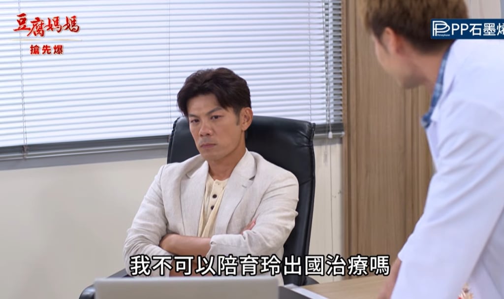 《豆腐媽媽-EP178精彩片段》玲出國前夕 三角爆雷?