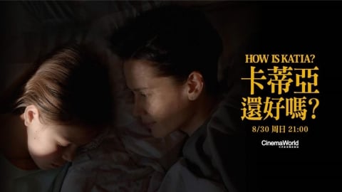 影劇焦點／《卡蒂亞還好嗎？》8/30晚間9點「四季線上：CinemaWorld世界影城」首播