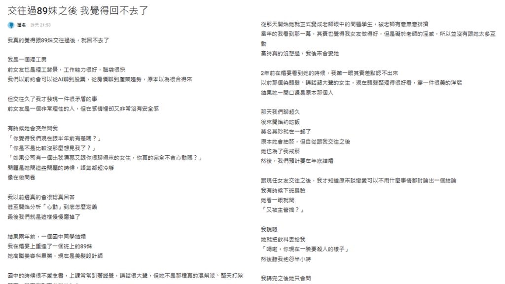 理工女友「問卷式」質問好心累!89妹直球拋「吃飯還吃我」他讚:回不去了