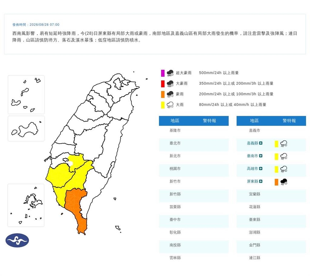 快新聞/一早雨彈開轟!4縣市豪大雨特報 3地區慎防大雷雨