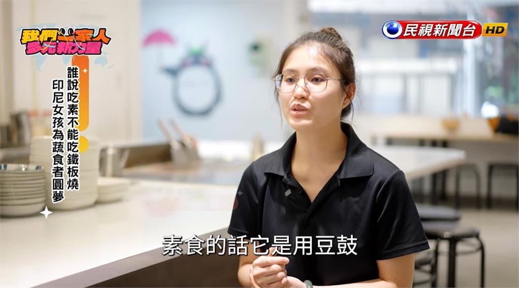 誰說吃素不能吃鐵板燒 印尼女孩為蔬食者圓夢