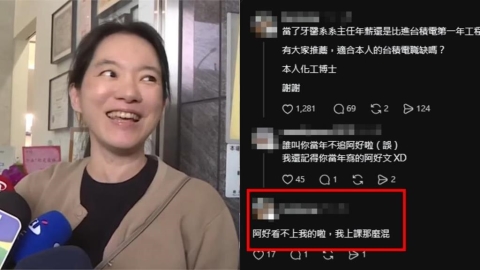 牙醫系主任「求薦台積電職缺」!網認出是「陳幸妤同學」笑了:誰叫你不追阿好