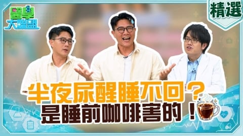 蔣偉文頻尿「再也睡不回去」 !醫:顧好「這部位」預防全身發炎與失智
