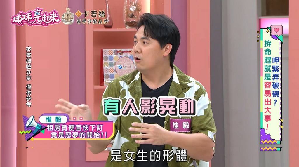 惟毅貪小便宜竟租到凶宅?靈異現象不斷「逼到和女友分手」駭人真相曝光!