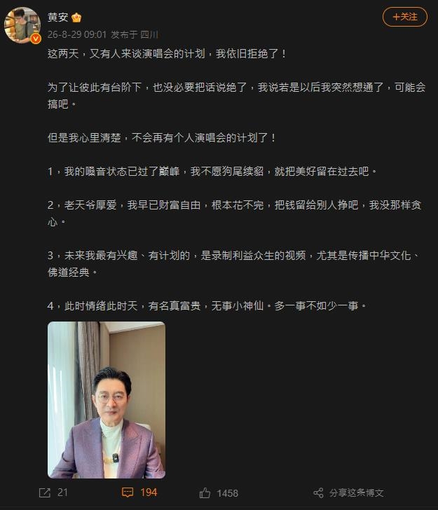 一首歌吃30年!黃安突宣布「終身封麥」狂言財富自由花不完 網揭「1殘酷真相」酸爆