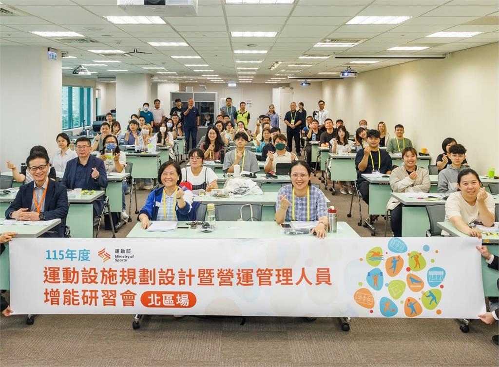 綜合/借鏡國際經驗友善設施再進化!運動部辦規劃設計暨營運管理人員增能研習會