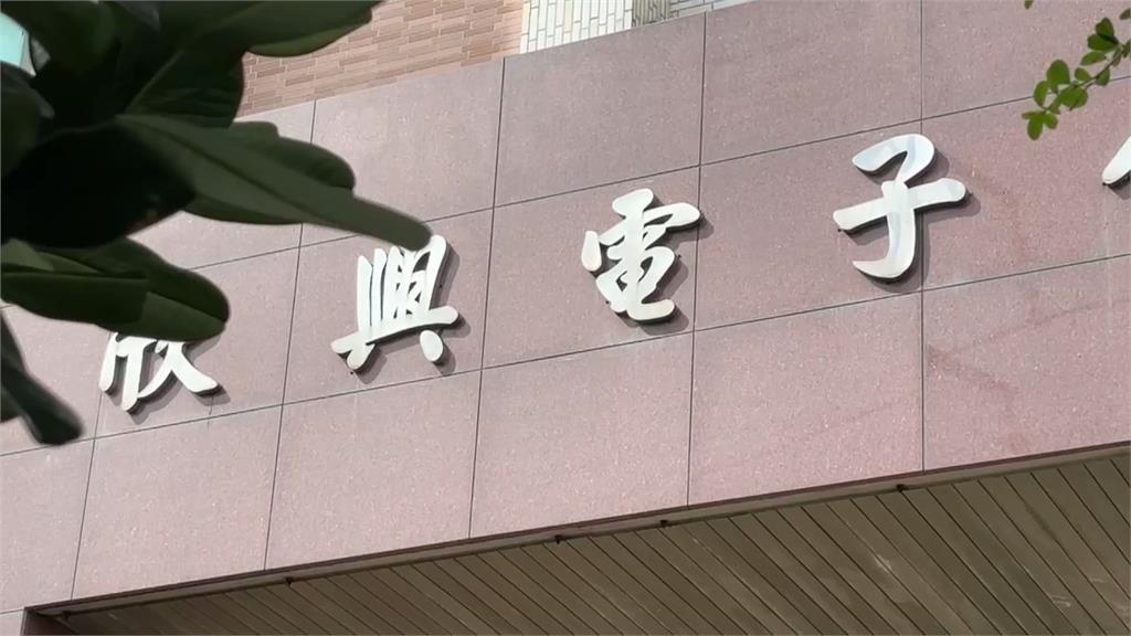 欣興電子涉嫌洗產地? 中國PCB換貼MIT 檢調搜索.總座1500萬交保