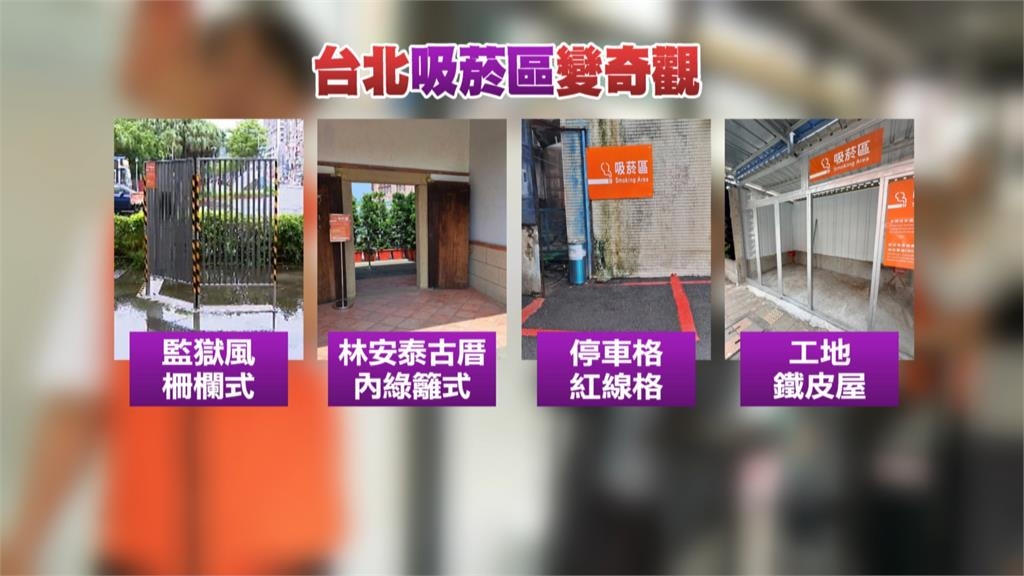 北市停車場吸菸區裝扶手 網諷:過不久就會出現吊環