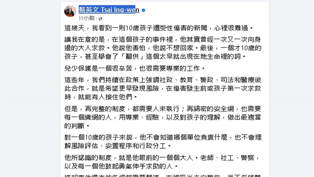 10歲女童案蔣市府滿頭包　蔡英文、沈伯洋接連發聲