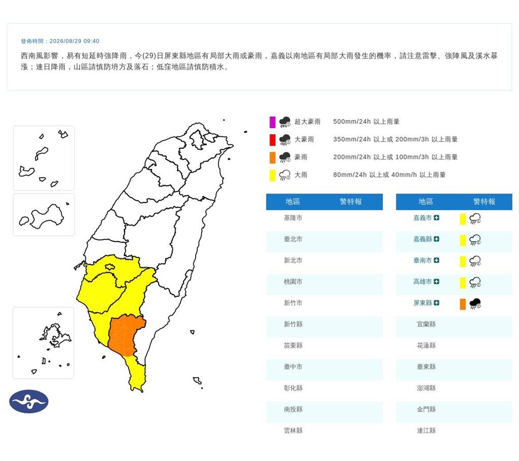 快新聞/雨彈升級!5縣市豪大雨特報 最新警戒區域出爐
