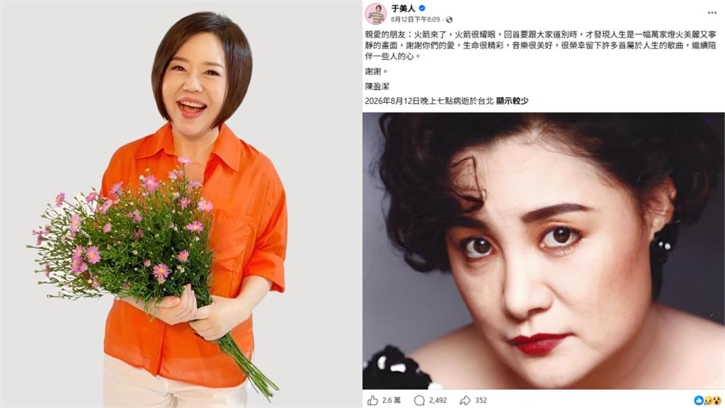 陳盈潔今告別式！許常德缺席獻「最後大禮」　爆「看清臨終1幕」秒交棒于美人