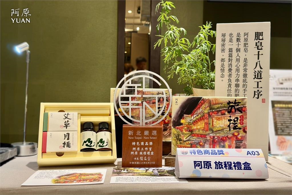 阿原2026中秋獻禮 三款植癒禮盒傳遞土地祝福 花好月圓、月原滿迎團圓 「旅程」