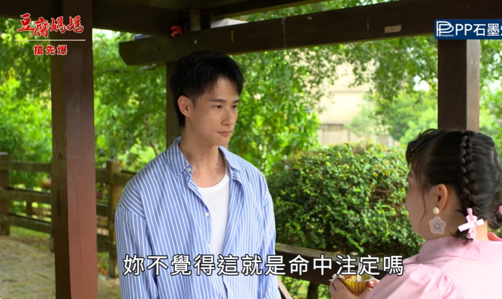 《豆腐媽媽-EP179精彩片段》小公主戀愛 哥爸真火大？ 
