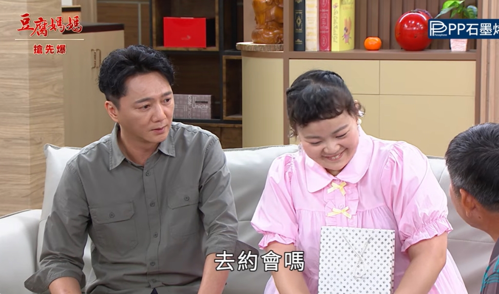 《豆腐媽媽-EP179精彩片段》小公主戀愛 哥爸真火大？ 