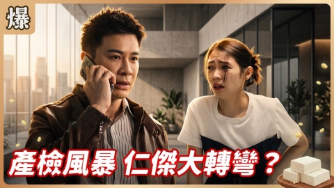 《豆腐媽媽-EP179精彩片段》產檢風暴 仁傑大轉彎?