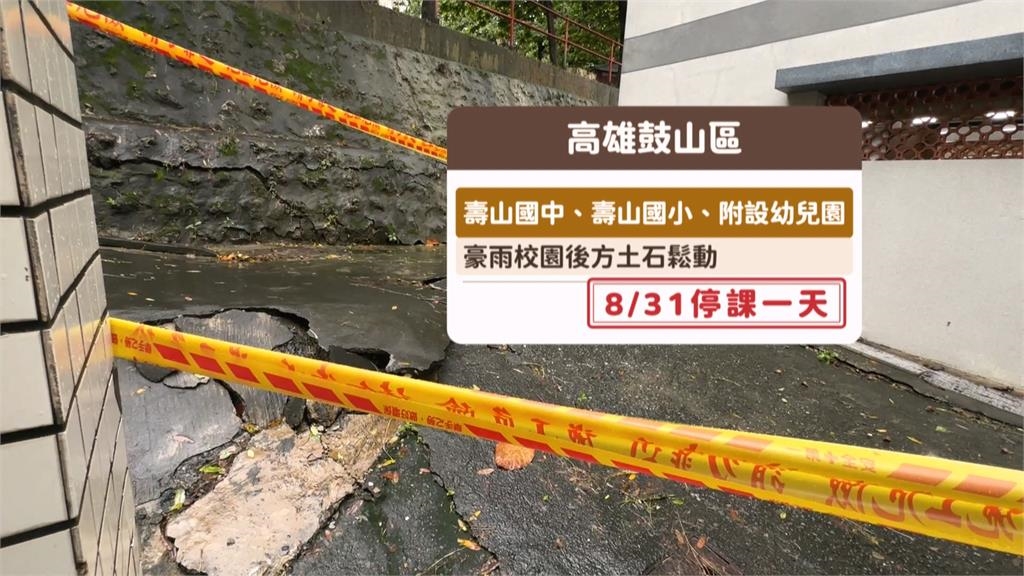 連日大雨! 高雄壽山國中校園嚴重毀損 校方暫緩開學