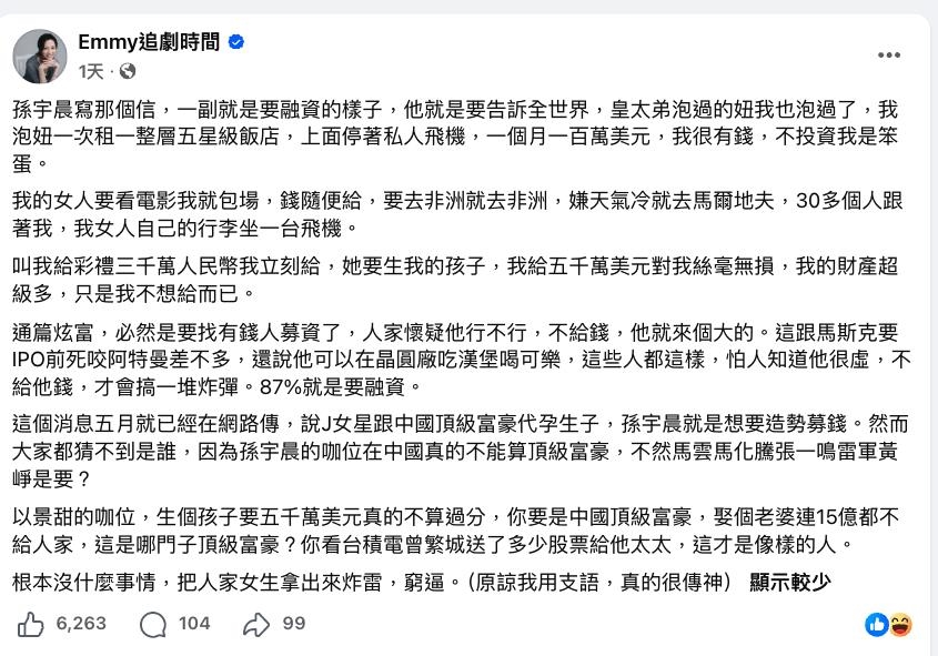 孫宇晨突爆「給景甜花錢」天價帳單!疑「背後另有企圖」財經網美:他很虛