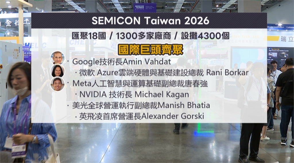 SEMICON Taiwan週三登場! 吳田玉:台灣千萬不能驕傲
