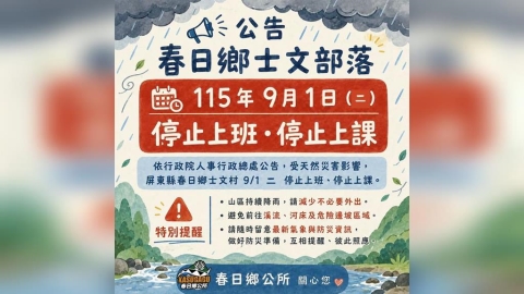 最新／山區持續降雨！屏東1鄉鎮明停班停課　公所籲減少外出