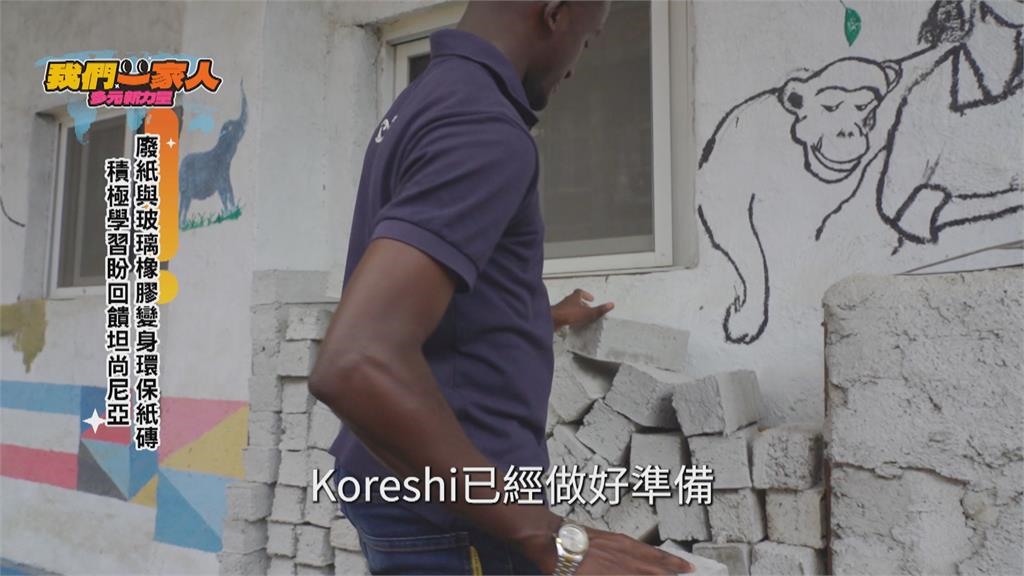 受珍古德啟蒙 坦尚尼亞Koreshi跨越萬里求學路