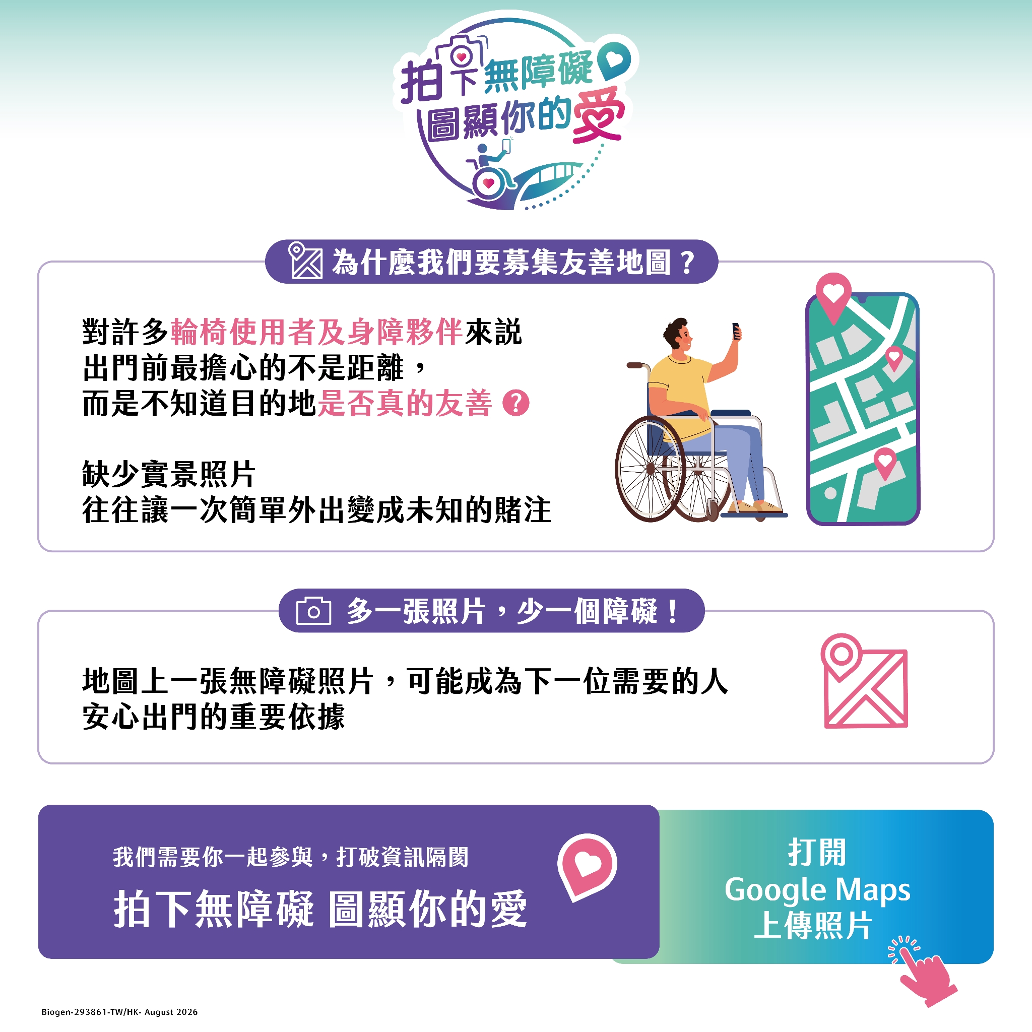 無障礙不等於真友善！SMA患者：外出仍得查街景，資訊透明成身障者最大挑戰 內文圖片 2