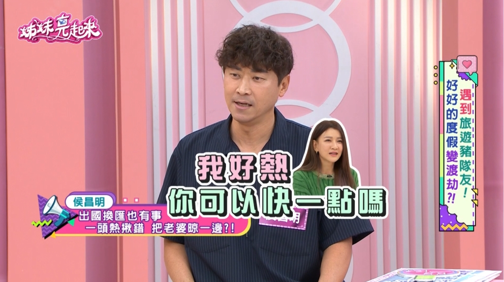 出國換匯貪小便宜險遭詐!藝人侯昌明峇里島「打破砂鍋問到底」 惹怒愛妻!
