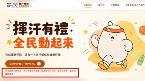 「揮汗有禮」今早開放登記卻卡關! 一票人哀號:收不到註冊簡訊