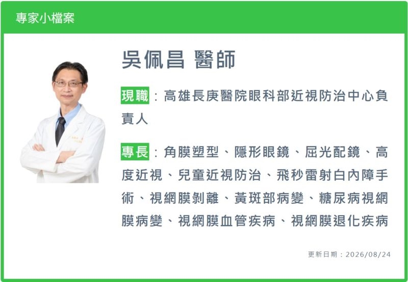 兒童防近視戶外活動不可少 但別忘眼睛防曬!醫談近視控制新趨勢