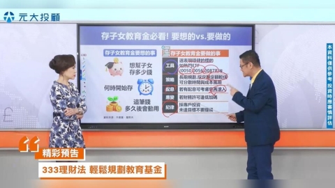 讓孩子贏在起跑點 用ETF理財滾出海外留學金!