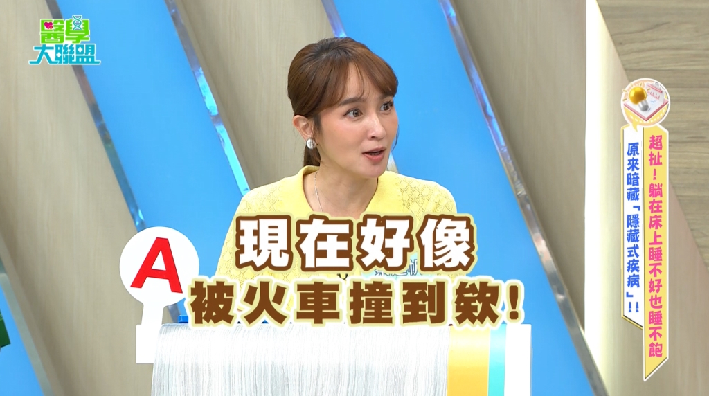 小鐘《醫學大聯盟》員自曝爆肝通告後遺症!醫師親授「非藥物助眠法」!