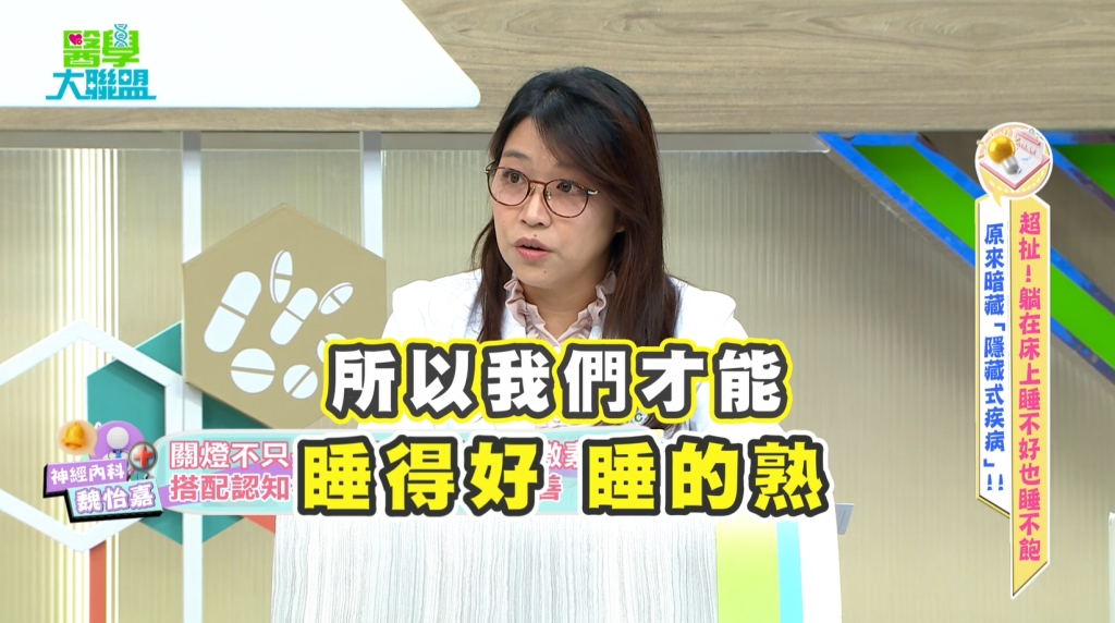 小鐘《醫學大聯盟》員自曝爆肝通告後遺症!醫師親授「非藥物助眠法」!