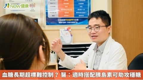 血糖長期超標難控制? 醫:適時搭配胰島素可助攻穩糖
