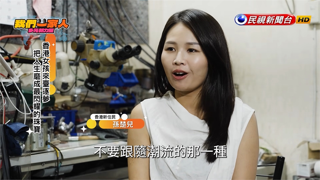香港女孩來台逐夢 把人生磨成最閃耀珠寶
