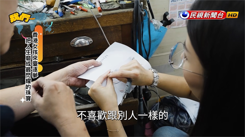 香港女孩來台逐夢 把人生磨成最閃耀珠寶
