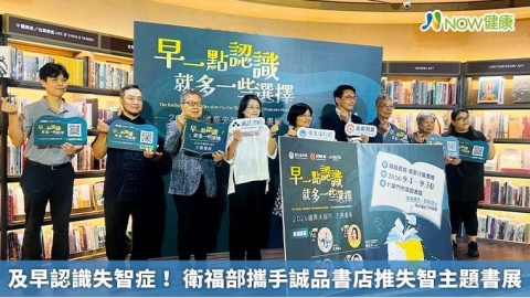 及早認識失智症! 衛福部攜手誠品書店推失智主題書展