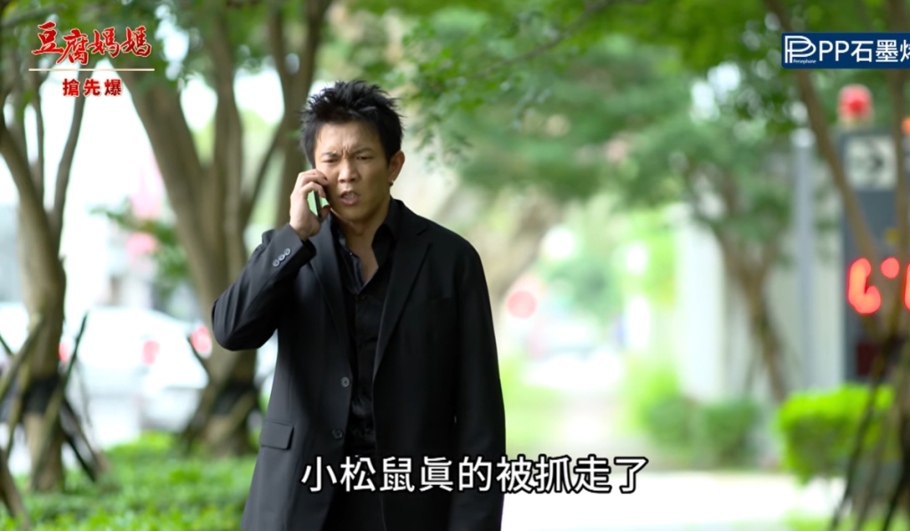 《豆腐媽媽-EP181精彩片段》四鬼大緝捕 弄狗相咬?