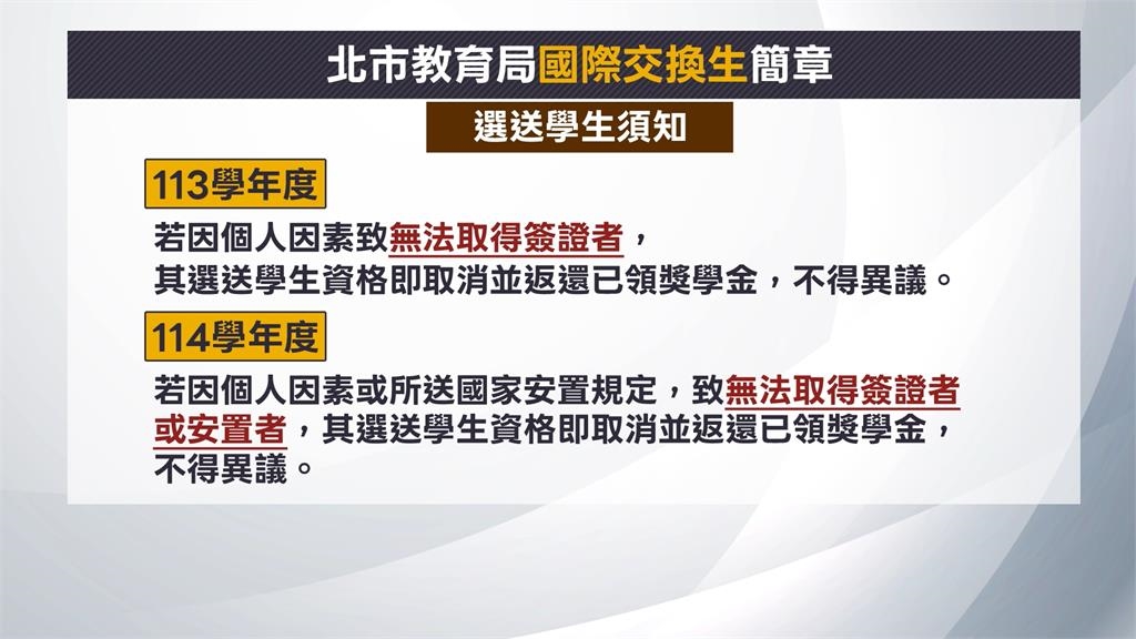 為市長兒設事? 北市交換生計畫「2年前曾改規定」
