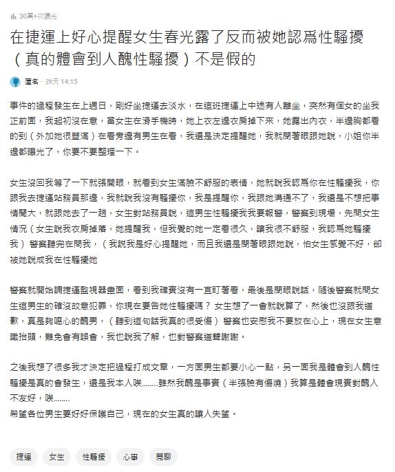 搭捷運見妹子走光「炸出核彈」!他「閉眼提醒」竟慘挨告性騷…還遭嗆「這句」網全炸鍋