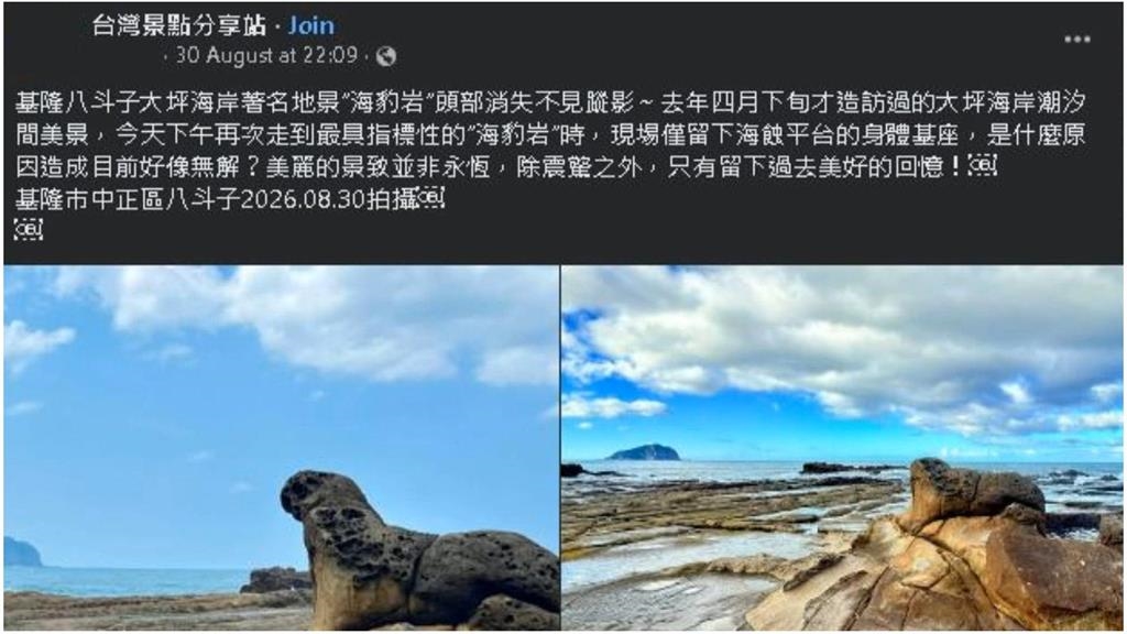 頭咧？基隆大坪海岸「海豹岩」斷頭崩毀　市府研判颱風+風化造成
