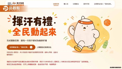 24小時火速過關!運動部「揮汗有禮」770元好康入袋 網友卻哀:我還在等審核
