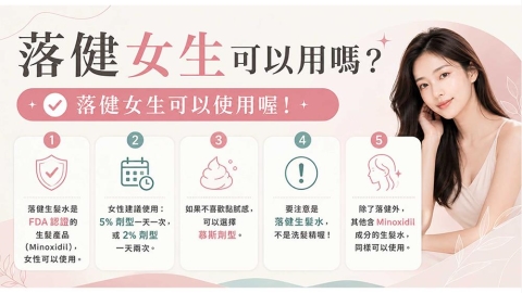 女性落髮怎麼辦?認識常見原因、生髮藥物與就醫評估重點