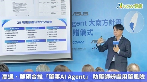高通、華碩合推「藥事AI Agent」 助藥師辨識用藥風險
