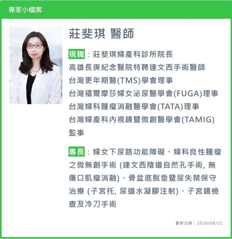女性泌尿道感染為何總反覆發作？積極就醫揪真正病因　醫揭日常保養關鍵